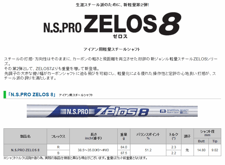 シャフト アイアン用 日本シャフト N.S.Pro ゼロス8 スチール アイアン 