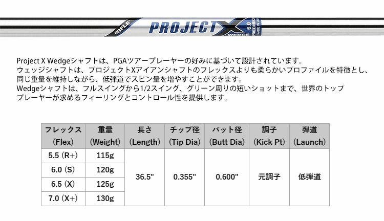 国内未発売】シャフト ウェッジ用 プロジェクトX スチール ウェッジ