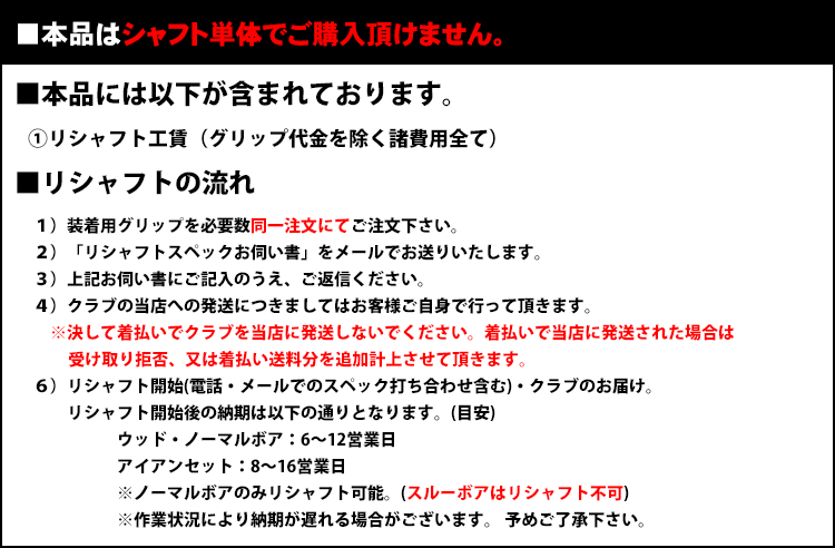 リシャフト工賃/往復送料込/単品購入不可】 シャフト アイアン用