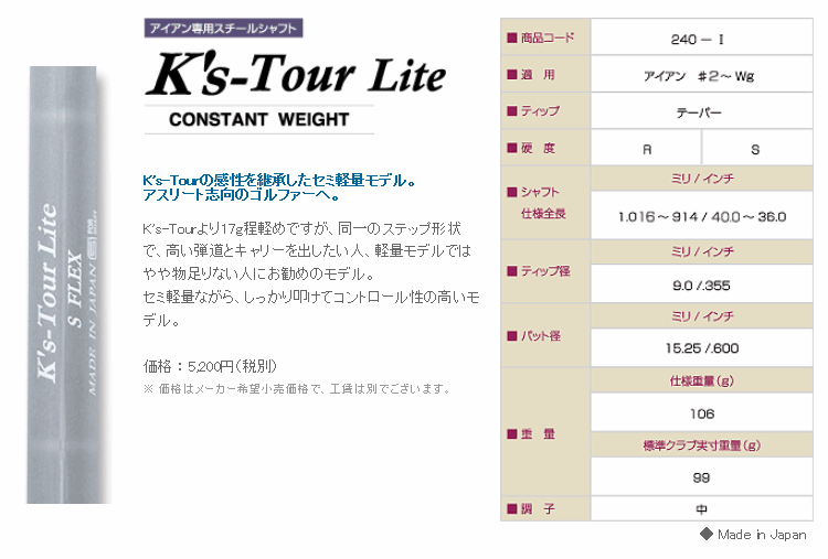 シャフト アイアン用 島田ゴルフ製作所 K's-Tour Lite スチール