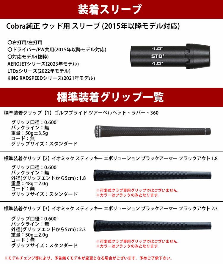 全てメーカー純正部品使用】 シャフト コブラ純正 スリーブ装着 (2015