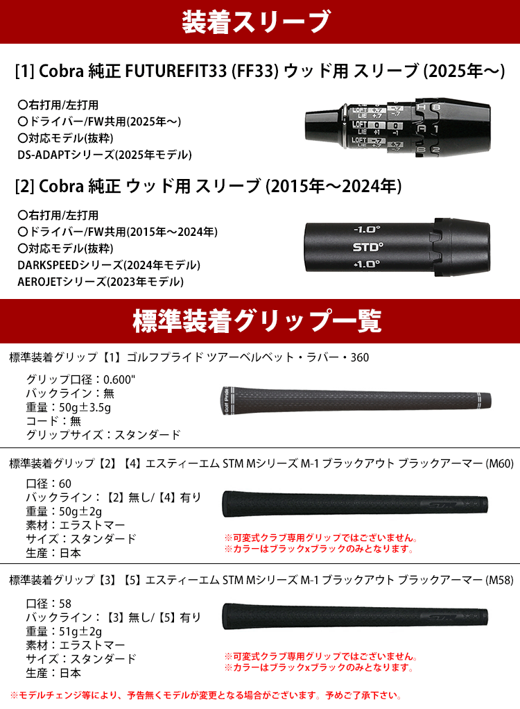 COBRA（ゴルフ） 【全てメーカー純正部品使用】 コブラ ウッド用
