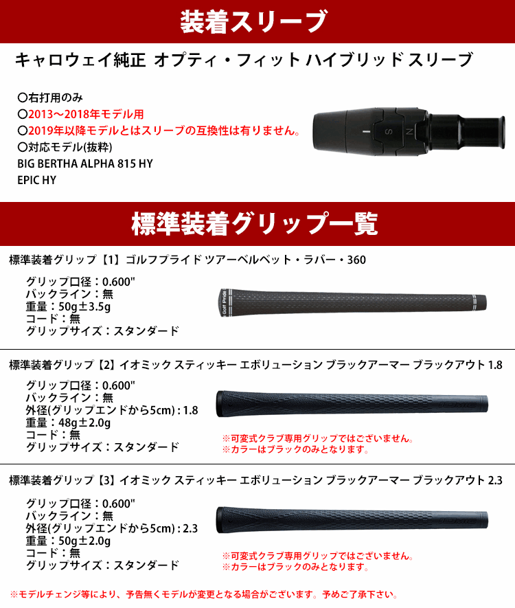 全てメーカー純正部品使用】 シャフト キャロウェイ HY (2013-2018年