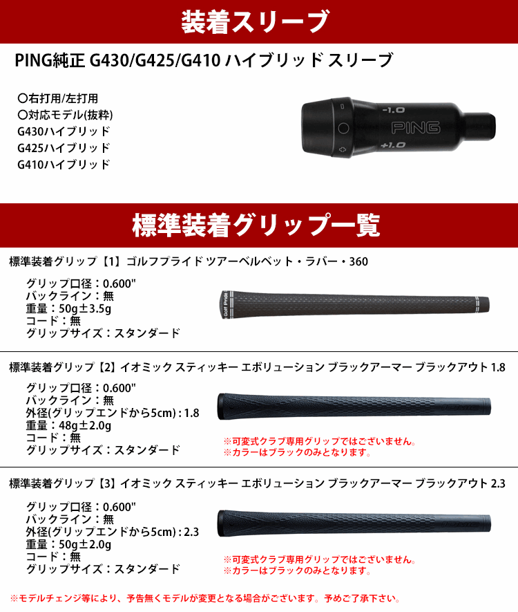 【全てメーカー純正部品使用】 シャフト PING G430/G425/G410 