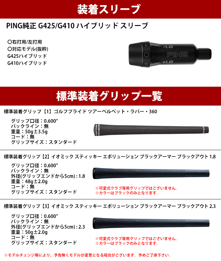 【全てメーカー純正部品使用】 シャフト PING G430/G425/G410