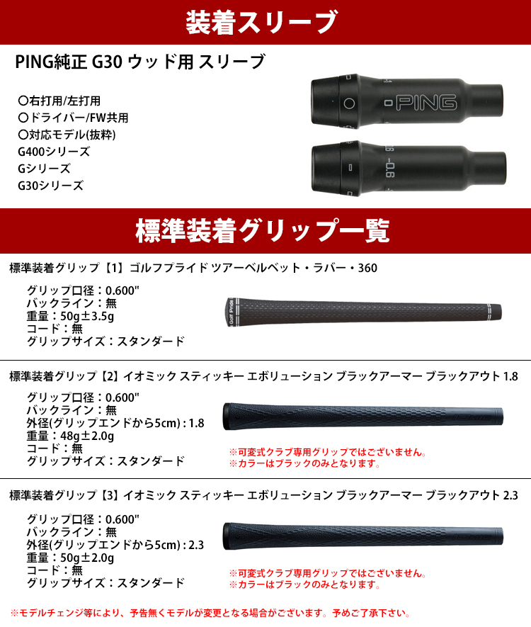 【全てメーカー純正部品使用】 シャフト PING G400/Gシリーズ/G30