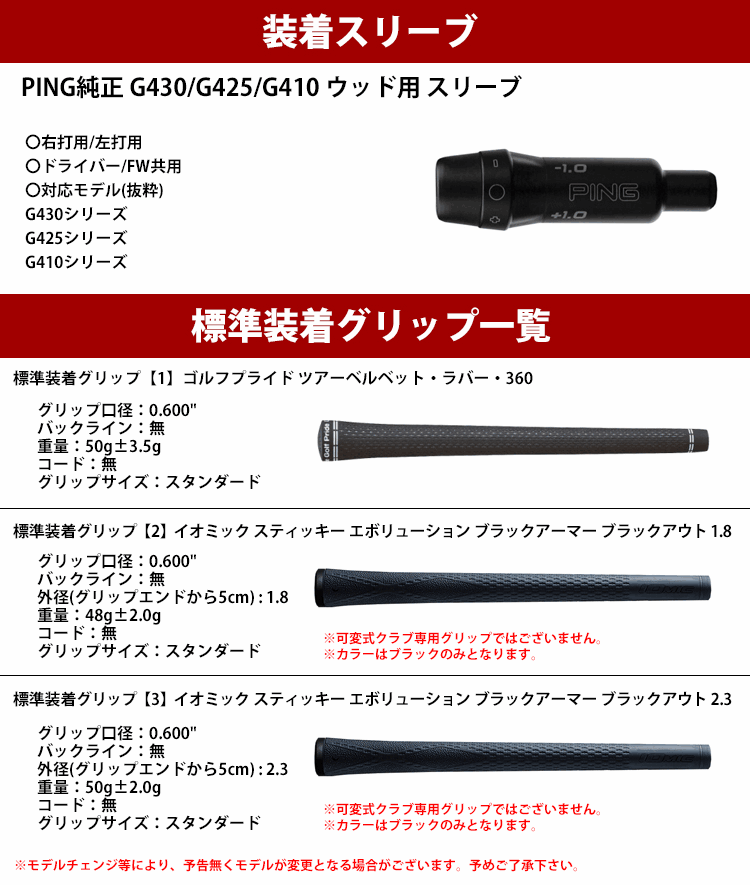 【全てメーカー純正部品使用】 シャフト PING G430/G425/G410 純正 スリーブ装着 日本シャフト N.S.Pro 950 DR スチール