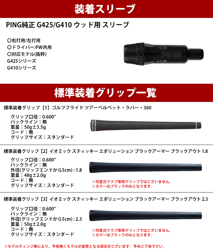 全てメーカー純正部品使用！】 シャフト PING G430/G425/G410 純正