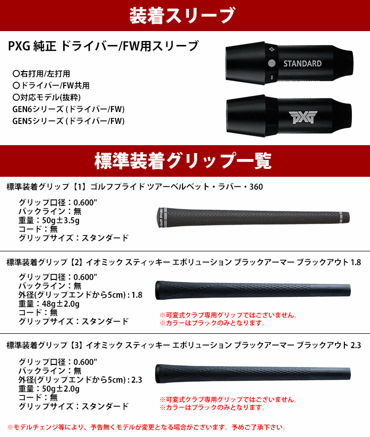 全てメーカー純正部品使用！】 シャフト PXG純正 スリーブ装着