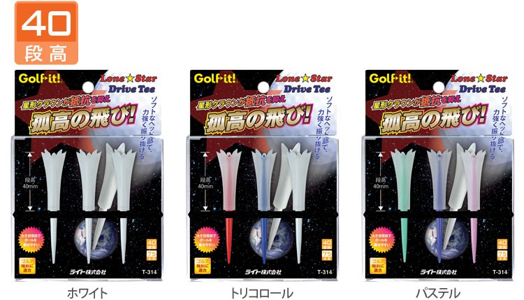 (未使用･未開封品)　ライト(LITE) ゴルフティー ローンスター ドライブティー 75mm T-314 ホワイト (020) ゴルフティー kmdlckf LITE Golfit! ゴルフイット ライト 正規品 Lone Star Drive Tee