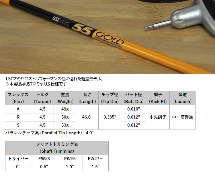 UST Mamiya シャフト ドライバー用 USTマミヤ 55 Gold (US仕様