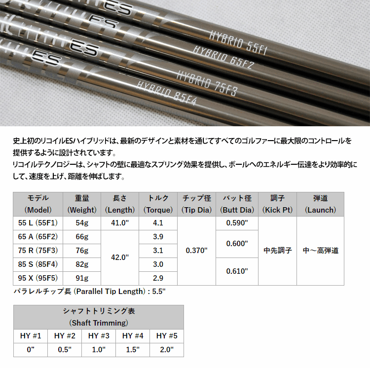 シャフト ユーティリティー用 USTマミヤ Recoil ES ハイブリッド 