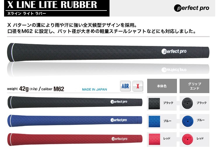 パーフェクトプロ PERFECT PRO Xライン ライト ラバー (M62 バック