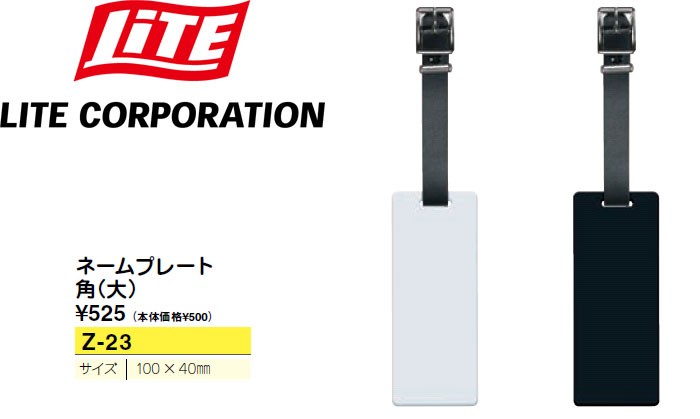 ライト(LITE) ネームプレート角(大) Z-23 白 (020) 2mvetro ライト(LITE) ゴルフ ネームプレート角(大) Z-23 | スポーツ用品