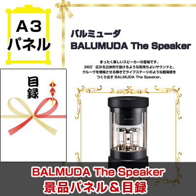 ゴルフコンペ 賞品 バルミューダ「BALMUDA The Speaker」 A3景品パネル