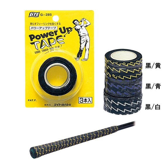 (未使用･未開封品)　ライト(LITE) ゴルフチューンナップ用品 パワーアップテープ 黒/白  G285 黒/白 f4u0baa imgrc0066211684.jpg