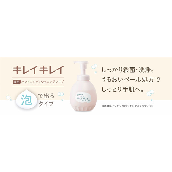 ライオン キレイキレイ コンディショニングソープセット