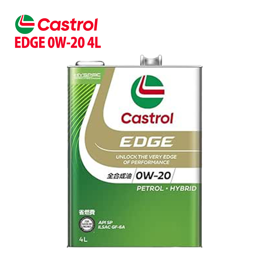 エンジンオイル 0W-20 SP Castrol EDGE カストロール エッジ 4L ニッサン ラフェスタ／ラフェスタ JOY NB30  H23/6〜H24/12