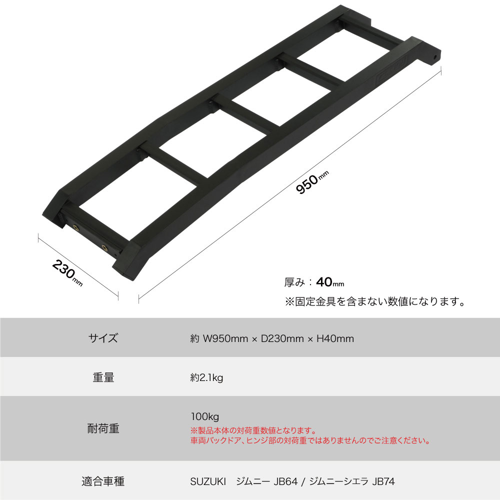 C.L.LINK シーエルリンク リアラダー アルミ製 スズキ ジムニー JB64 JB74