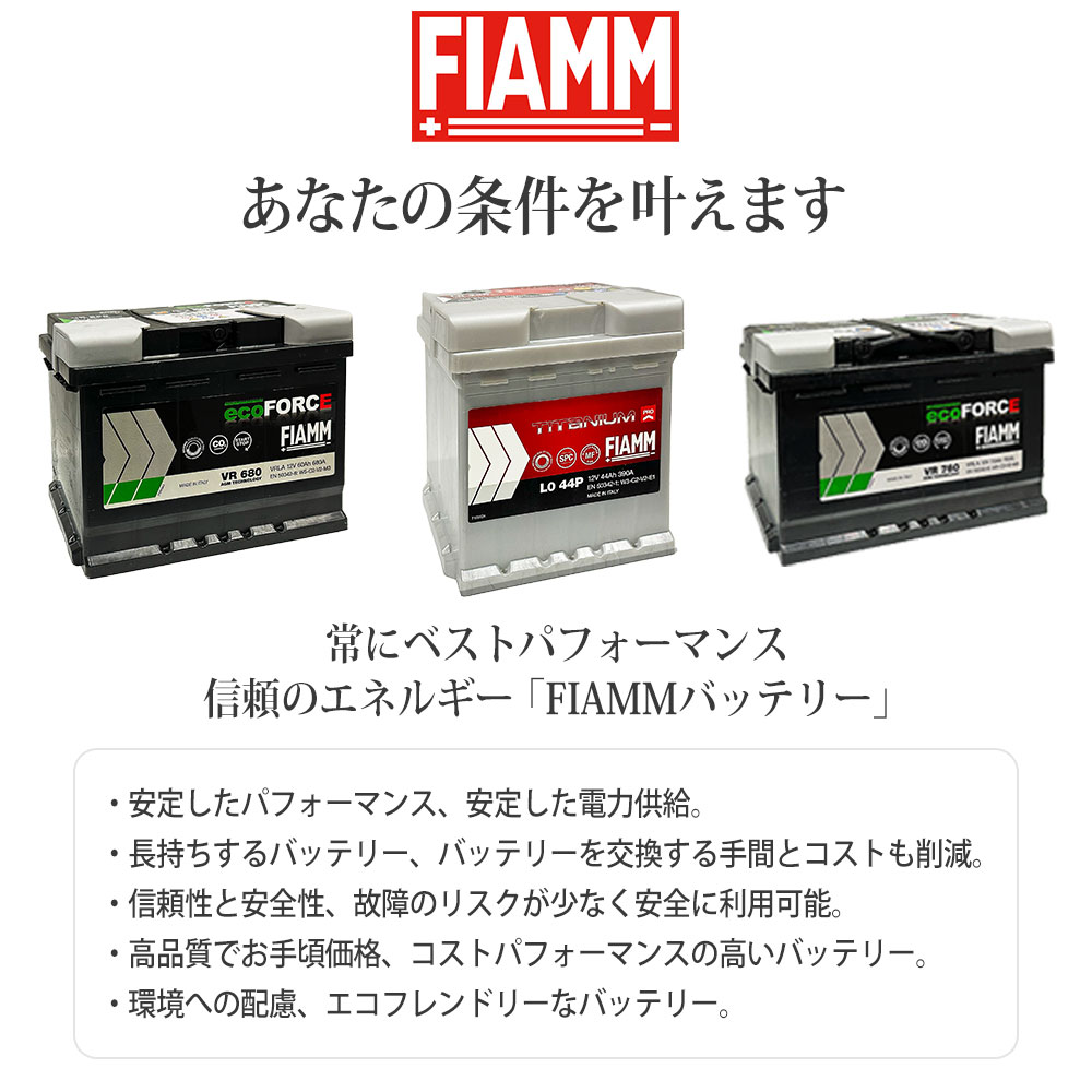 FIAMM フィアム バッテリー LN2AGM VR680 7906199 : オートサポート