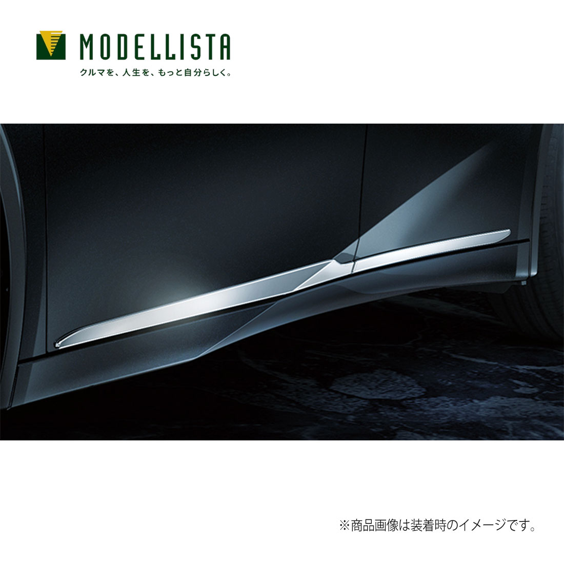 MODELLISTA モデリスタ 正規品 サイドドアガーニッシュ プリウス