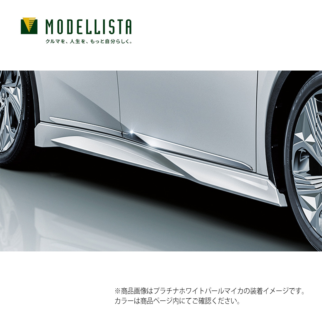 MODELLISTA モデリスタ 正規品 サイドドアガーニッシュ プリウス60系