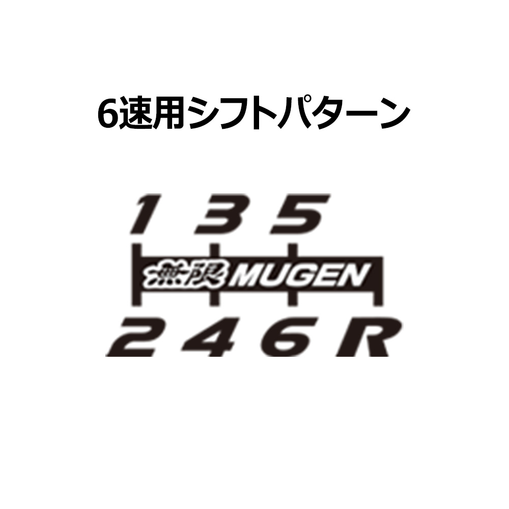 無限（MUGEN） シフトノブ 54102XLTK4S0GS : オートサポートグループ5