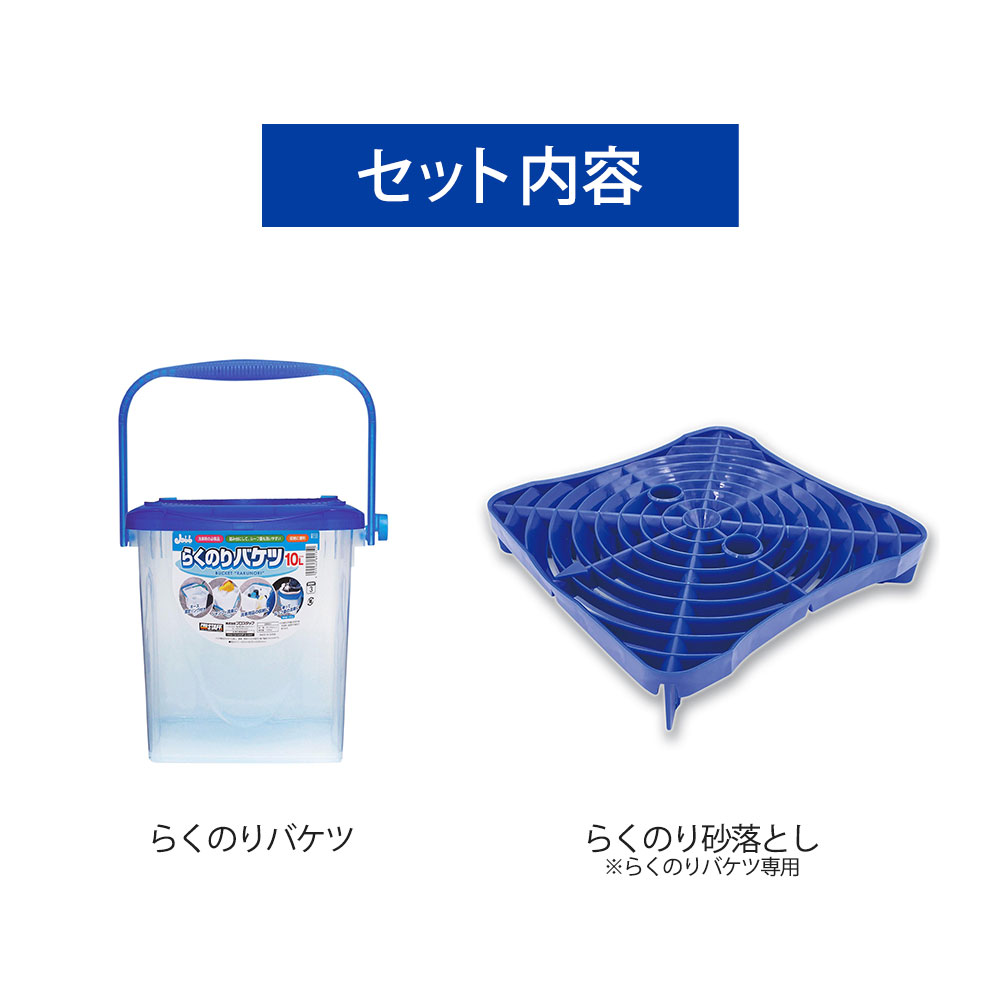 ProStaff（プロスタッフ） 洗車用バケツ らくのりバケツ らくおき砂