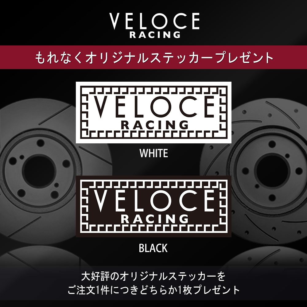 日本アウトレット VELOCE ヴェローチェ ブレーキローター CS8 リア