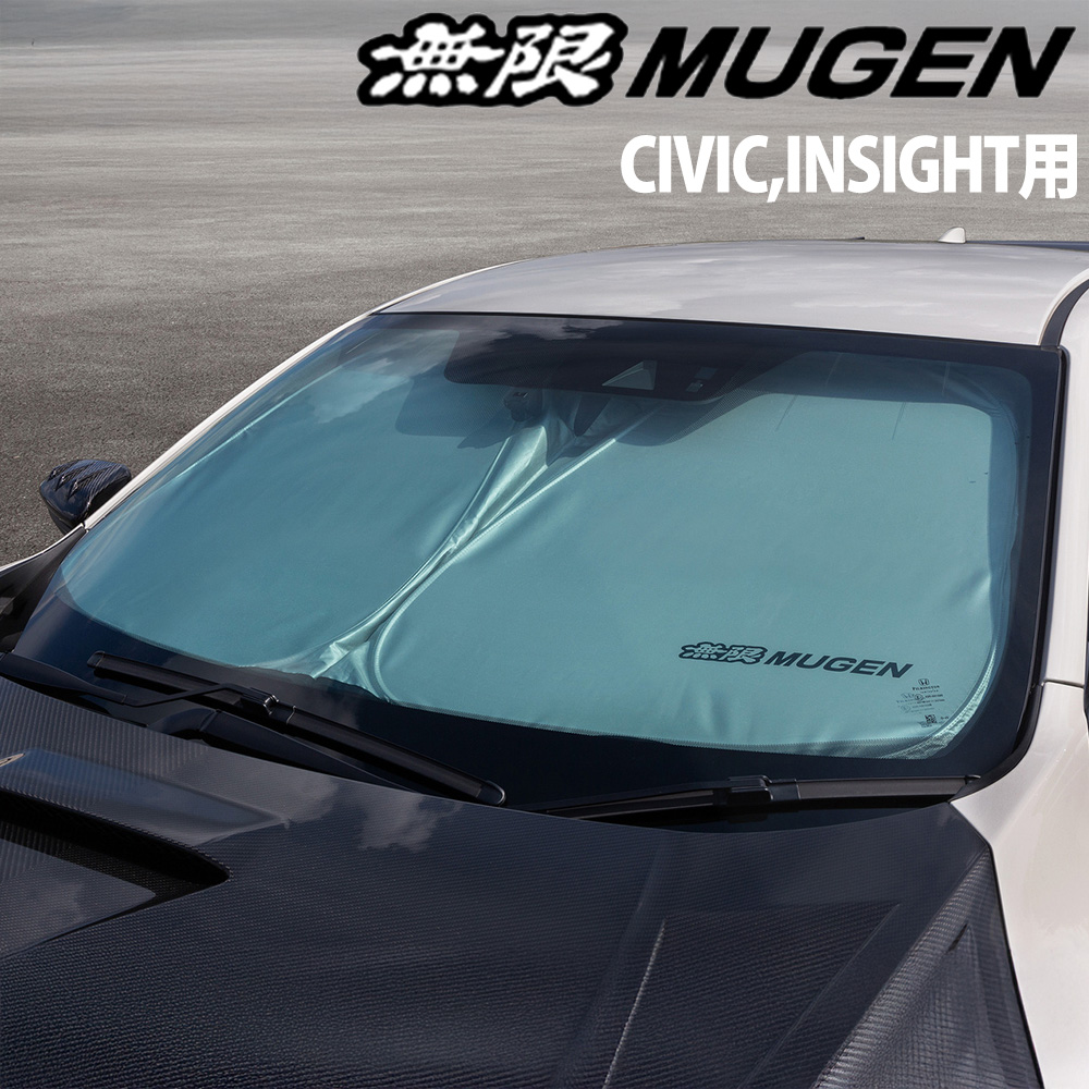 無限（MUGEN） 日除け SUNSHADE サンシェード フロント シビック・イン