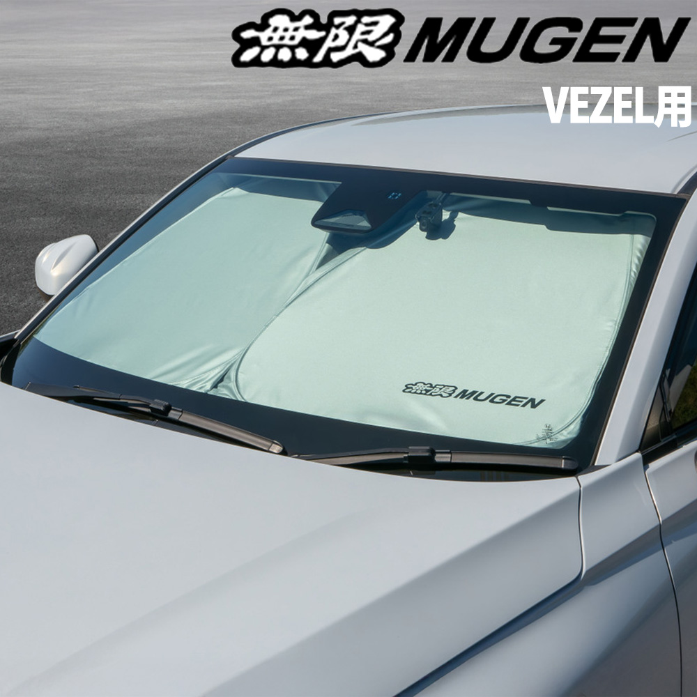 無限（MUGEN） 日除け SUNSHADE サンシェード フロント ヴェゼル RV3