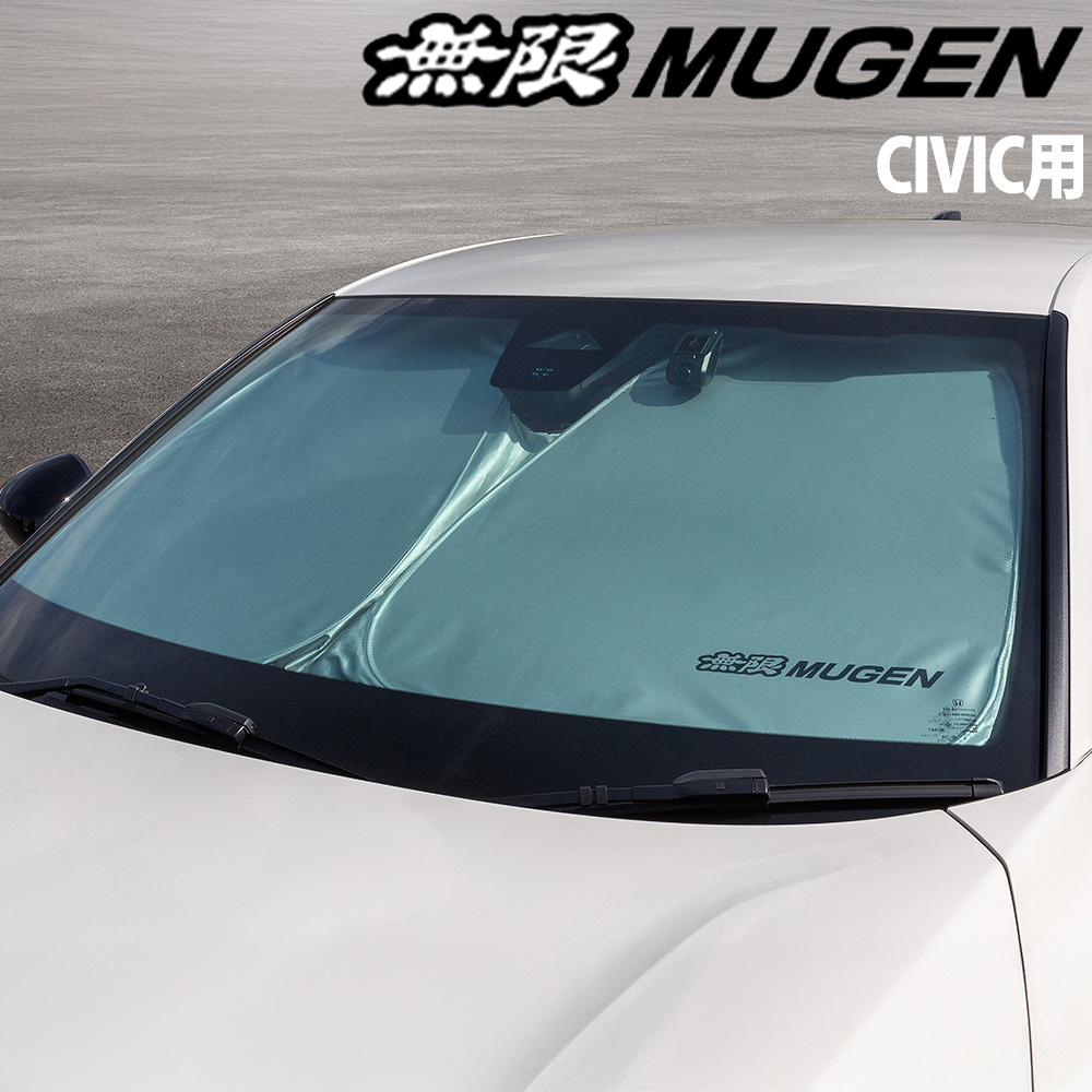MUGEN(無限) サンシェード (FK/FC/ZE4) 無限（MUGEN） 日除け SUNSHADE サンシェード フロント シビック・イン
