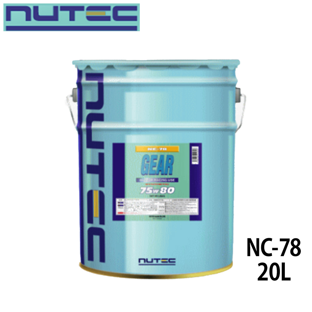 NUTEC �j���[�e�b�N �M���I�C�� 20L 75W80 �i��NC-78-20L