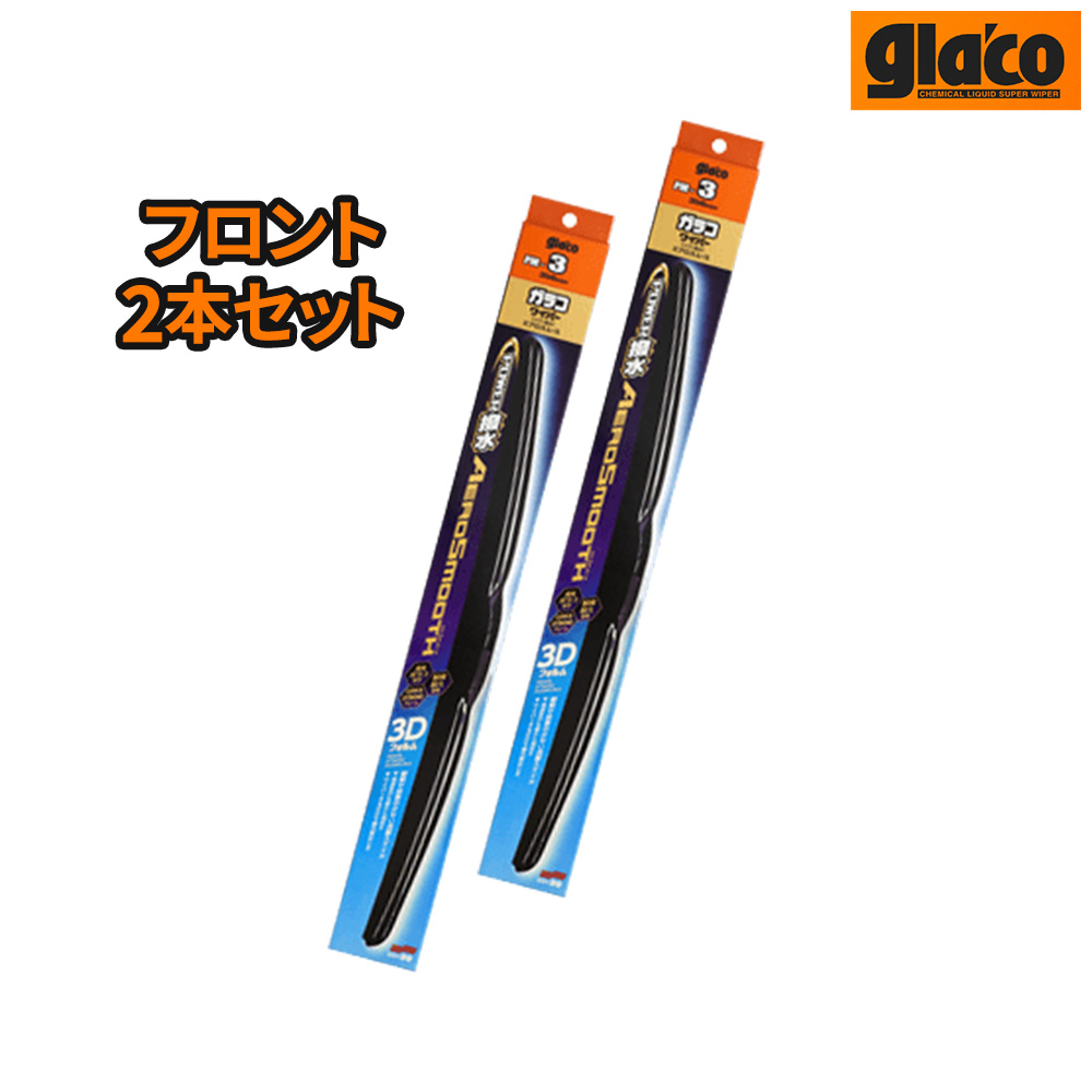 SOFT99 �\�t�g99 glaco �K���R �p���[�����G�A���X���[�X �t�����g���E2�{�Z�b�g �V�G���^ NCP175G/NHP170G H30.9�`R4.7 �i��PM-14/PM-3
