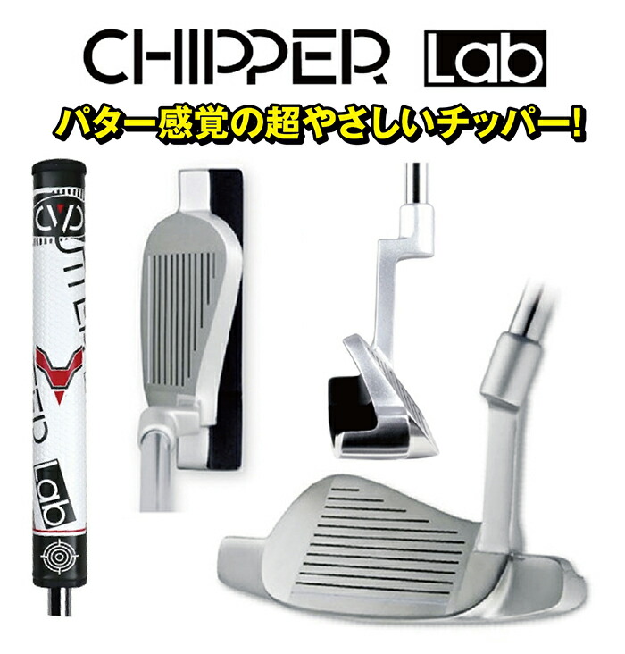 CHIPPER Lab チッパー・ラボ パターチッパー ピン型 ロフト角37度 クランクネック 太グリップ 34インチ スチールシャフト 右打ち用  ルール不適合 : c-lp : ゴルフマン - 通販 - Yahoo!ショッピング