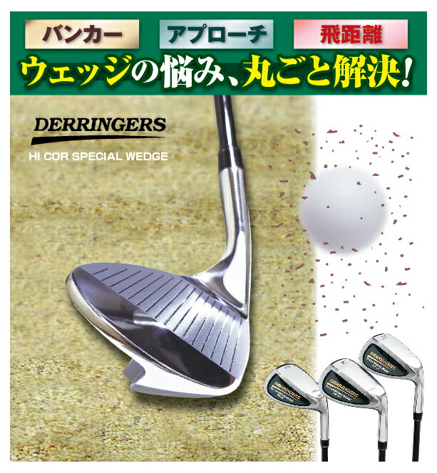 DERRINGERS デリンジャー 高反発 スペシャル ウェッジ PW AW SW 43度 48度 53度 カーボンシャフト 右打ち用 ルール不適合  : dw-01 : ゴルフマン - 通販 - Yahoo!ショッピング