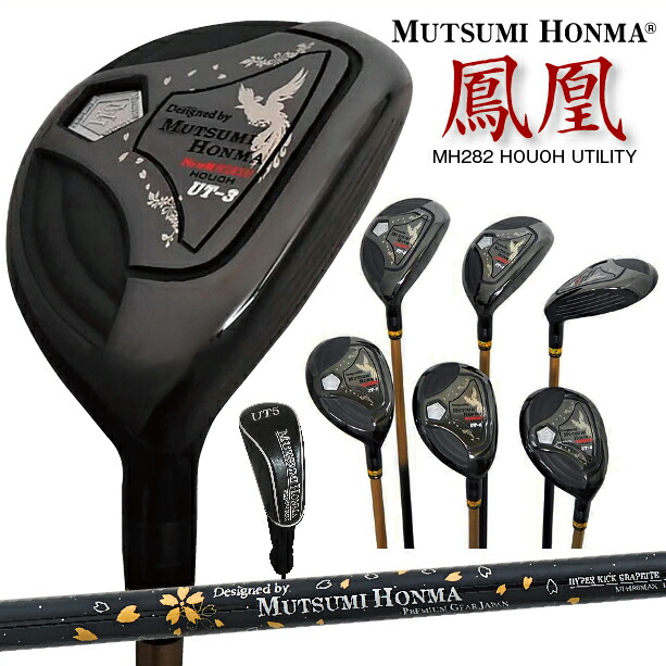 ムツミホンマ MH282 鳳凰 ゴルフクラブ ユーティリティ 3番 4番 5番 6番 7番 8番 R SR ヘッドカバー付き カーボンシャフト  ステンレス 右打ち用 : mh282-ut : ゴルフマン - 通販 - Yahoo!ショッピング