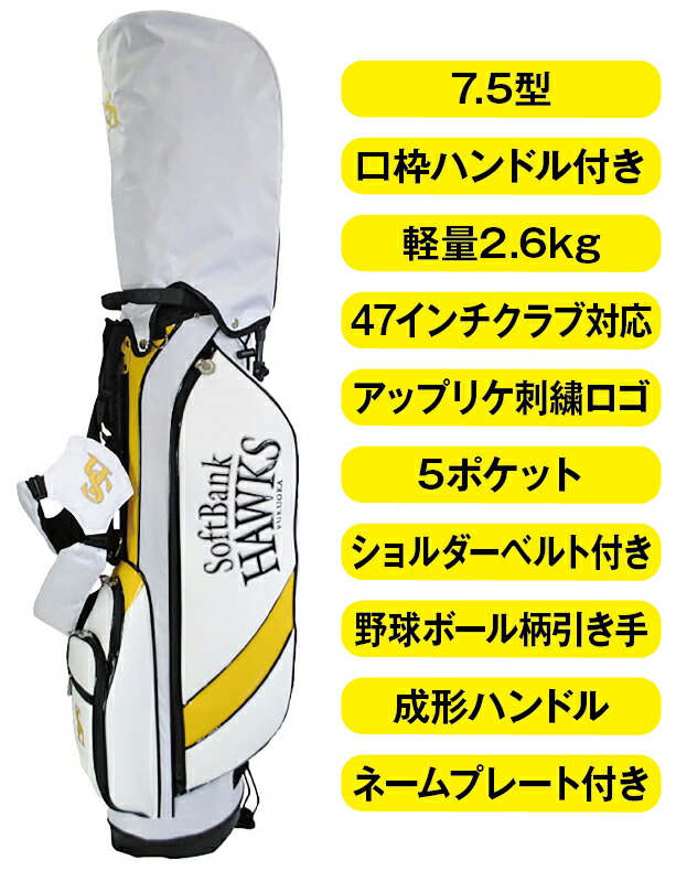 【新品未使用】福岡ソフトバンクホークス キャディバッグ 楽天市場】ソフトバンクホークス キャディバッグの通販