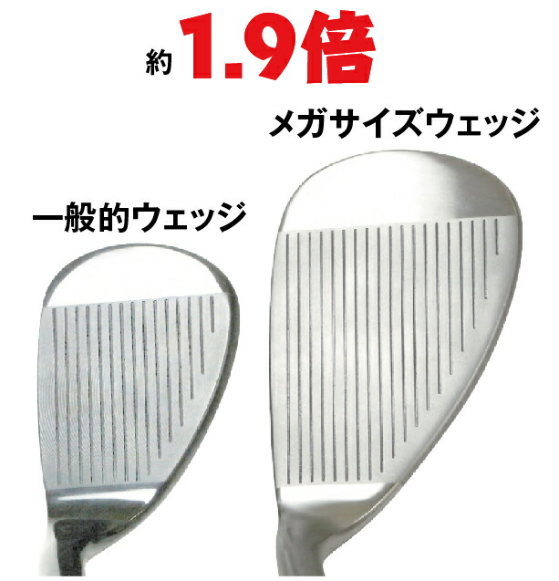 ウェッジラボ WEDGE Lab メガサイズ 全芯 ゴルフ ウェッジ 右