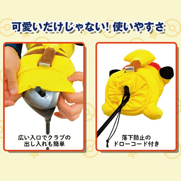 ポケモン ピカチュウ ヘッドカバー ドライバー用 ぬいぐるみタイプ ポケモン ピカチュウ ヘッドカバー ドライバー用 ぬいぐるみタイプ