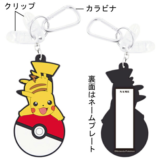ポケモン ピカチュウ ネームプレート パターカバーホルダー タオル