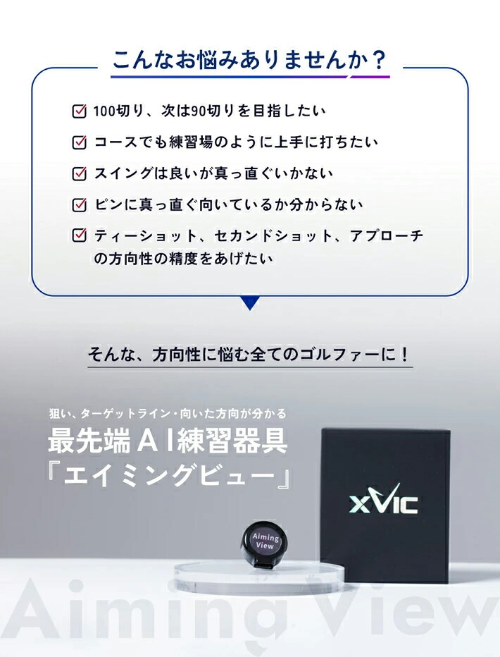 ゴルフ 練習 器具 AI搭載 アライメント アドレス 修正 ターゲット設定