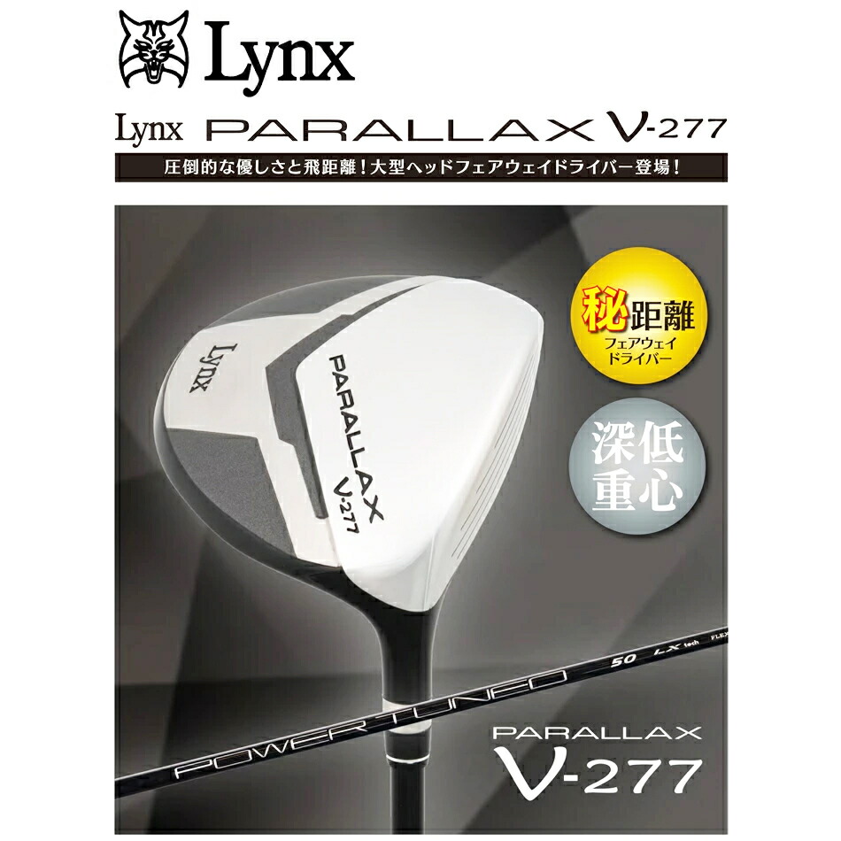 リンクス PARALLAX V-277 フェアウェイドライバー 42/43インチ SR/S