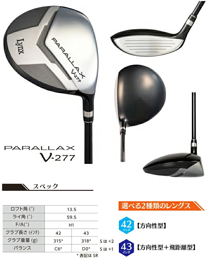【新品】フェアウェイ ドライバー リンクス パララックス V-277 SR 43 リンクス PARALLAX V-277 フェアウェイドライバー 42/43インチ SR/S