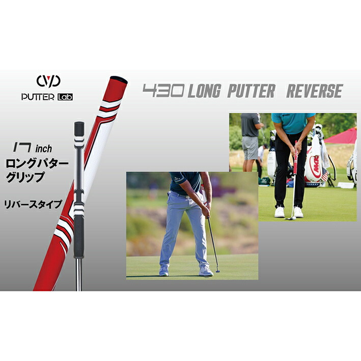 パター用ロンググリップ リバーステーパー 正面フラット 中尺対応 TPE