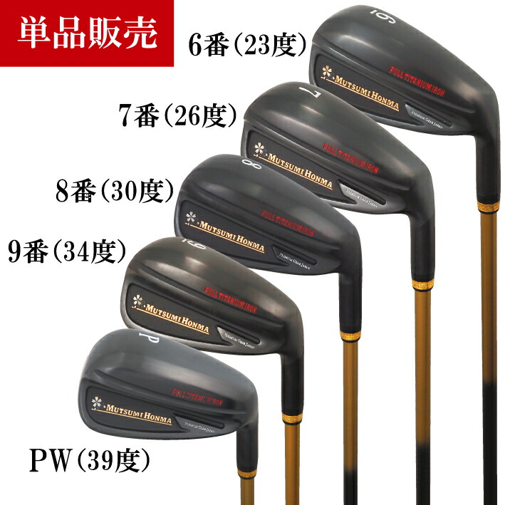 ハイブリッドアイアン 中空 フルチタン 単品 6番 7番 8番 9番 PW