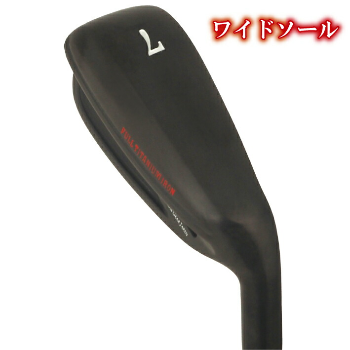 ハイブリッドアイアン 中空 フルチタン 単品 6番 7番 8番 9番 PW