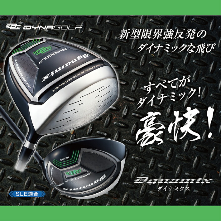 チタンドライバー ルール適合 ダイナスティック 反発係数0.830 460cc