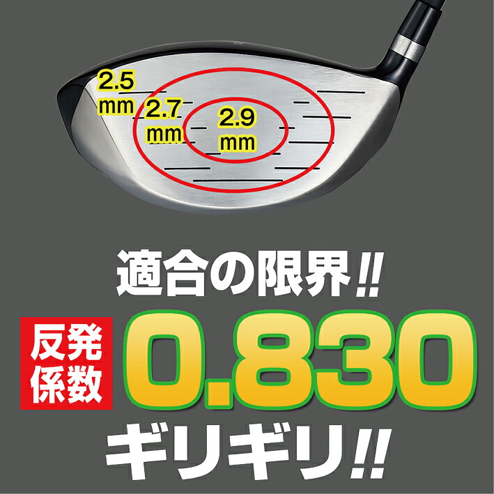 ルール適合 チタンドライバー 反発0.830 トリプルスプリングフェース