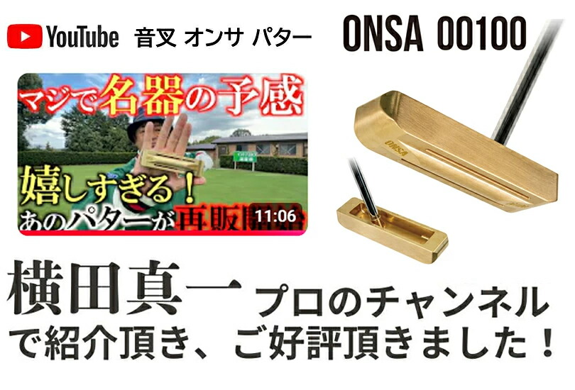 パター 音叉サウンド 芯で鳴る 集中力UP 真鍮削り出し 左右兼用 34
